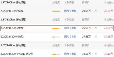 奔驰b200最新价格 奔驰b200起售价25.98万（优惠后落地：25.97万）